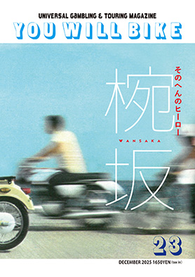 �N�̓o�C�N�ɏ�邾�낤23